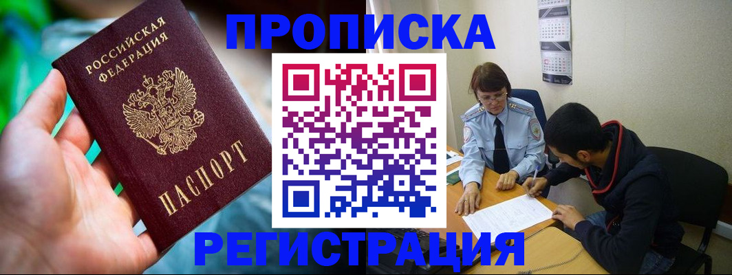 прописка регистрация в Заозёрном