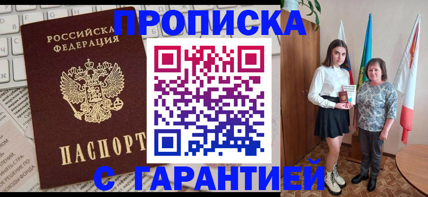 временная регистрация гарантия в Заозёрном