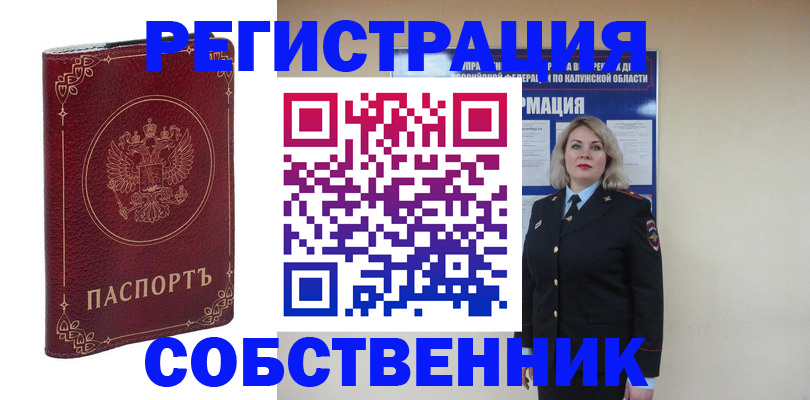 купить прописку в Заозёрном